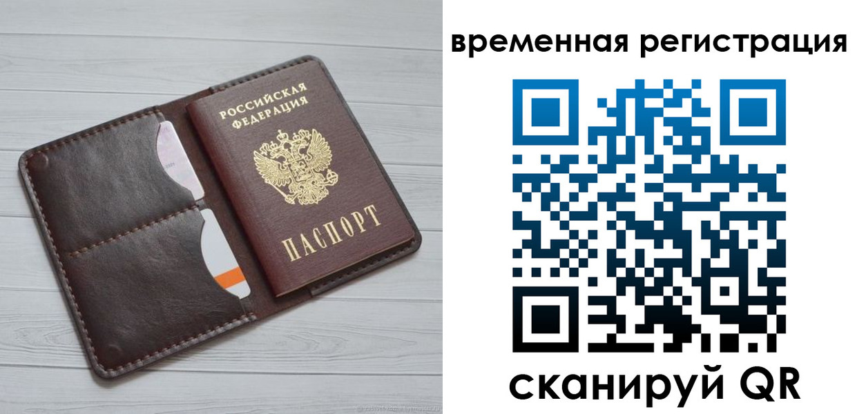 временная регистрация надежно в Иркутской области