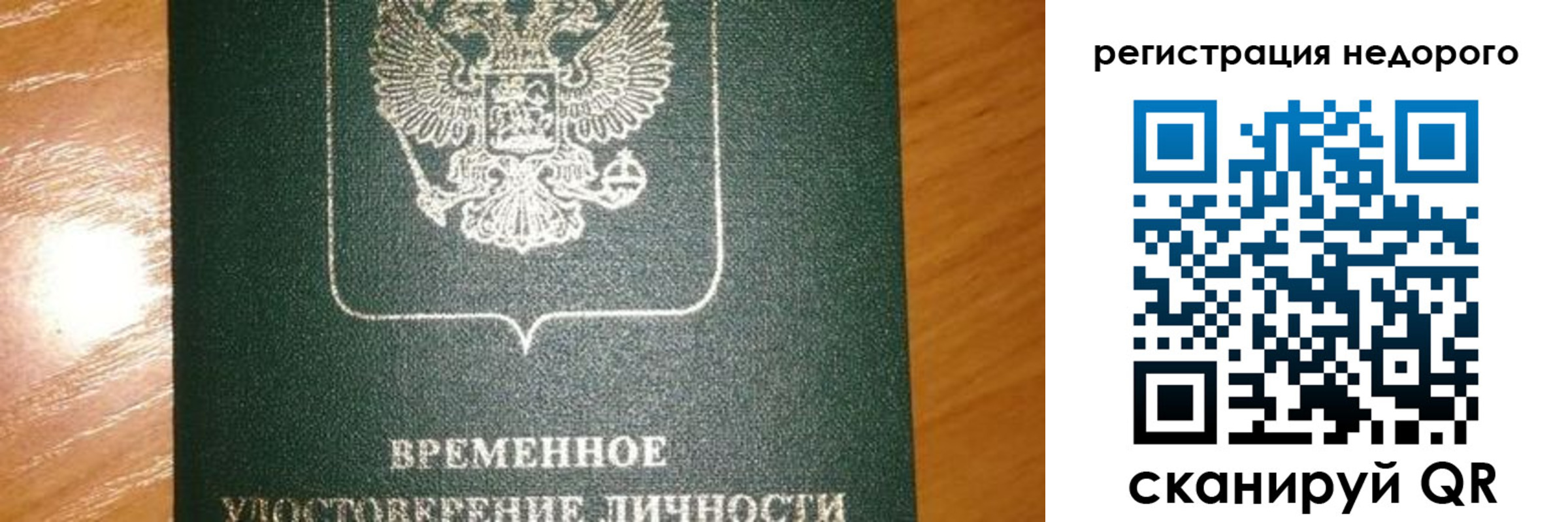 прописка гарантия в Иркутской области
