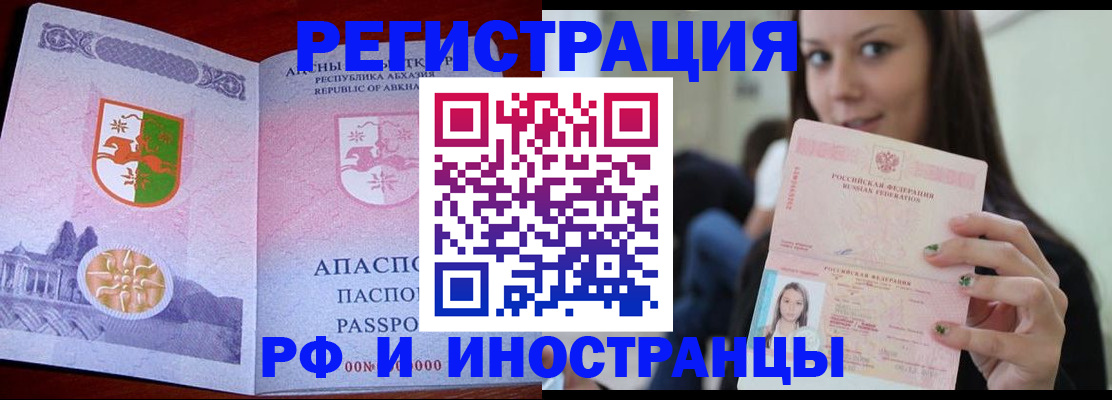 прописка законно в Иркутской области