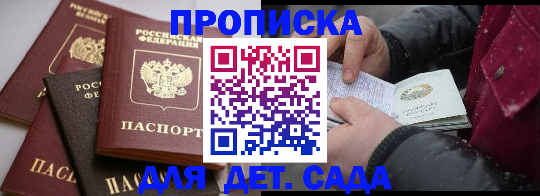 прописка штамп в Иркутской области