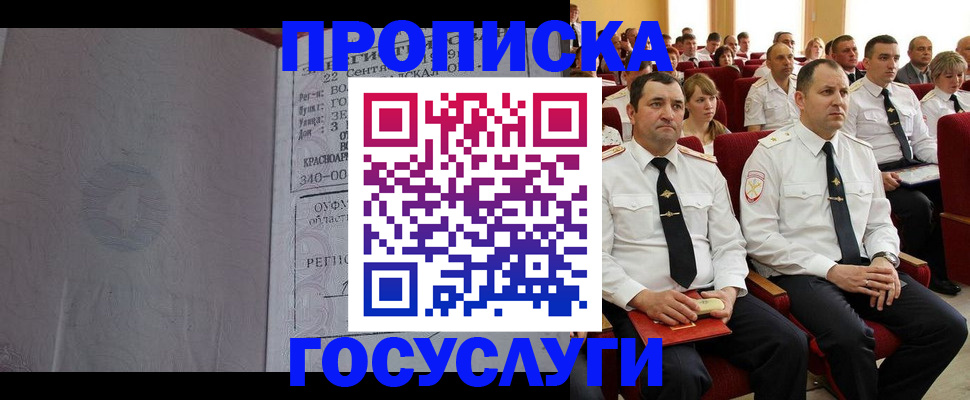 временная прописка в Иркутской области