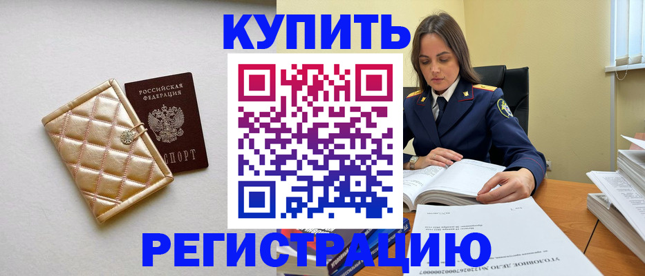 временная регистрация недорого в Иркутской области