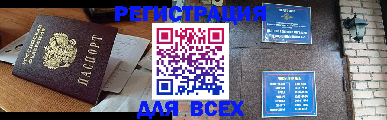 купить прописку в Иркутской области